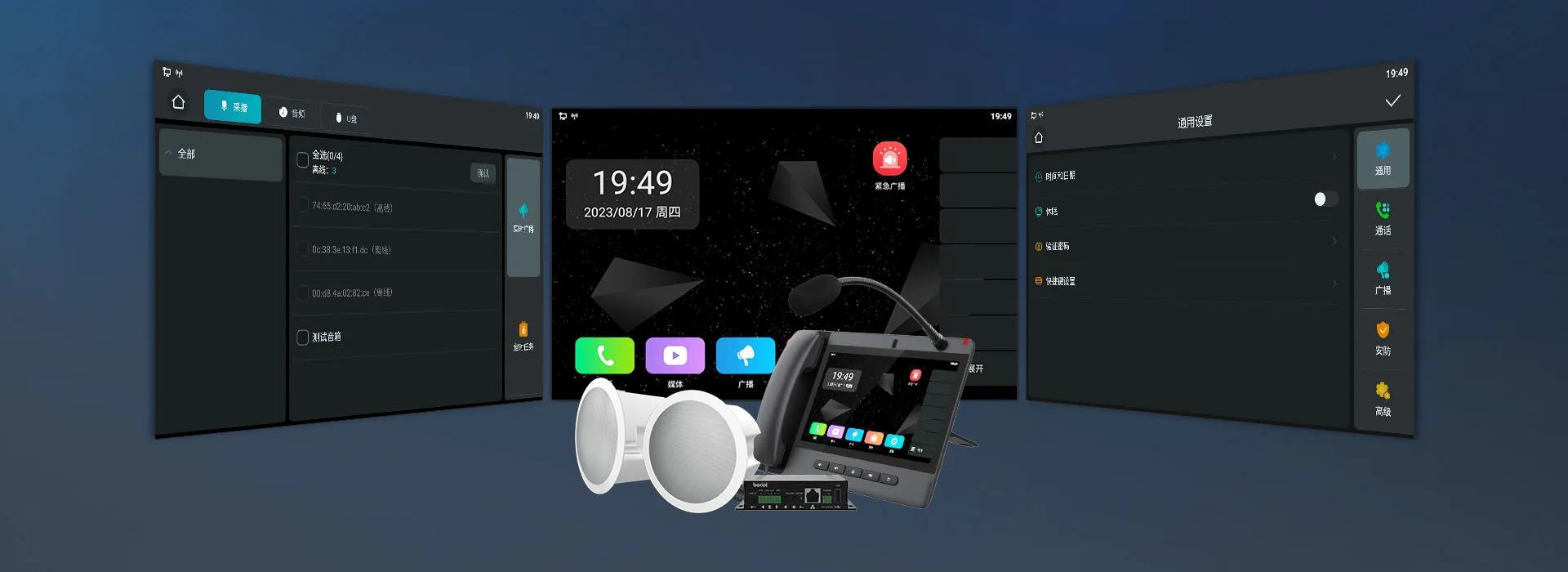 Built-in Broadcast System,Flexible Development and Deployment
