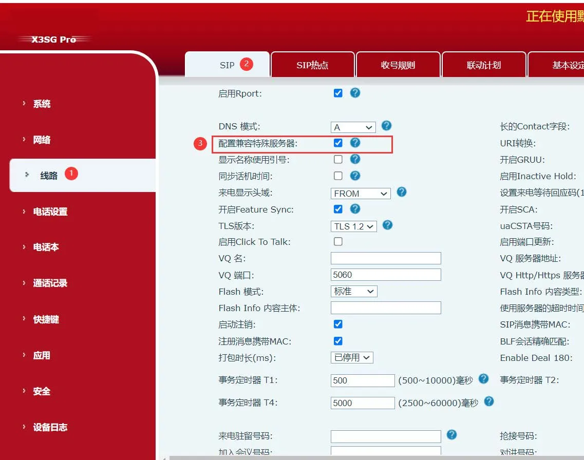 電話のStrict Proxy設定ワークフロー図