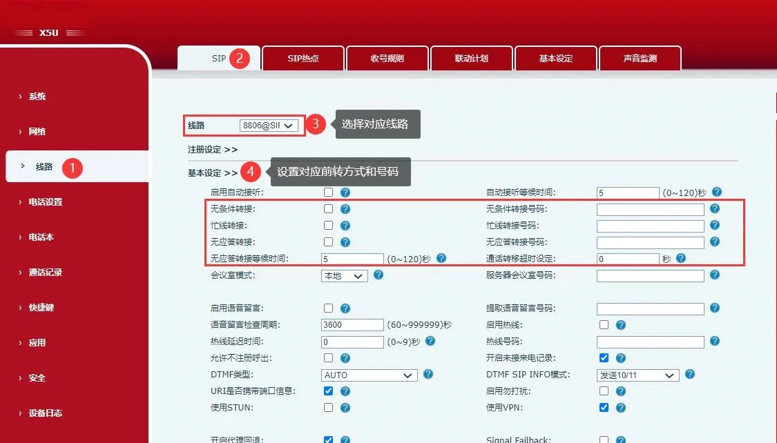 電話転送種別設定画面