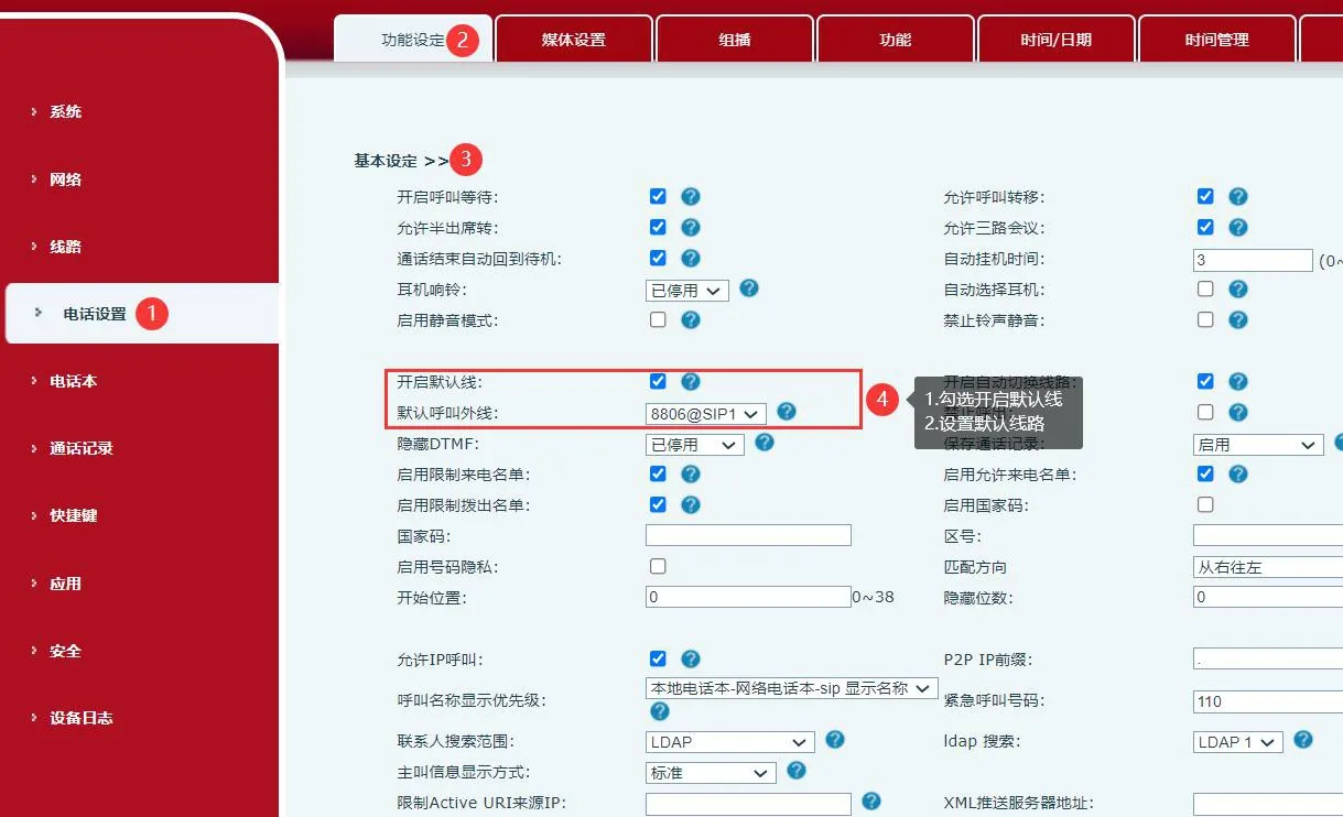 既定回線を有効化