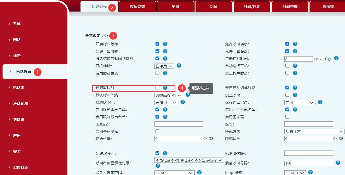 既定回線を無効化