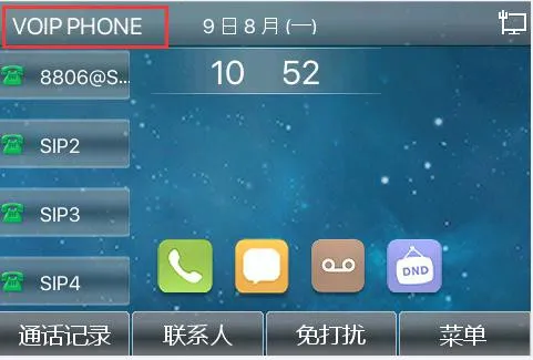 既定回線無効後の画面表示