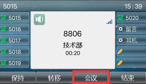 三者間会議通話