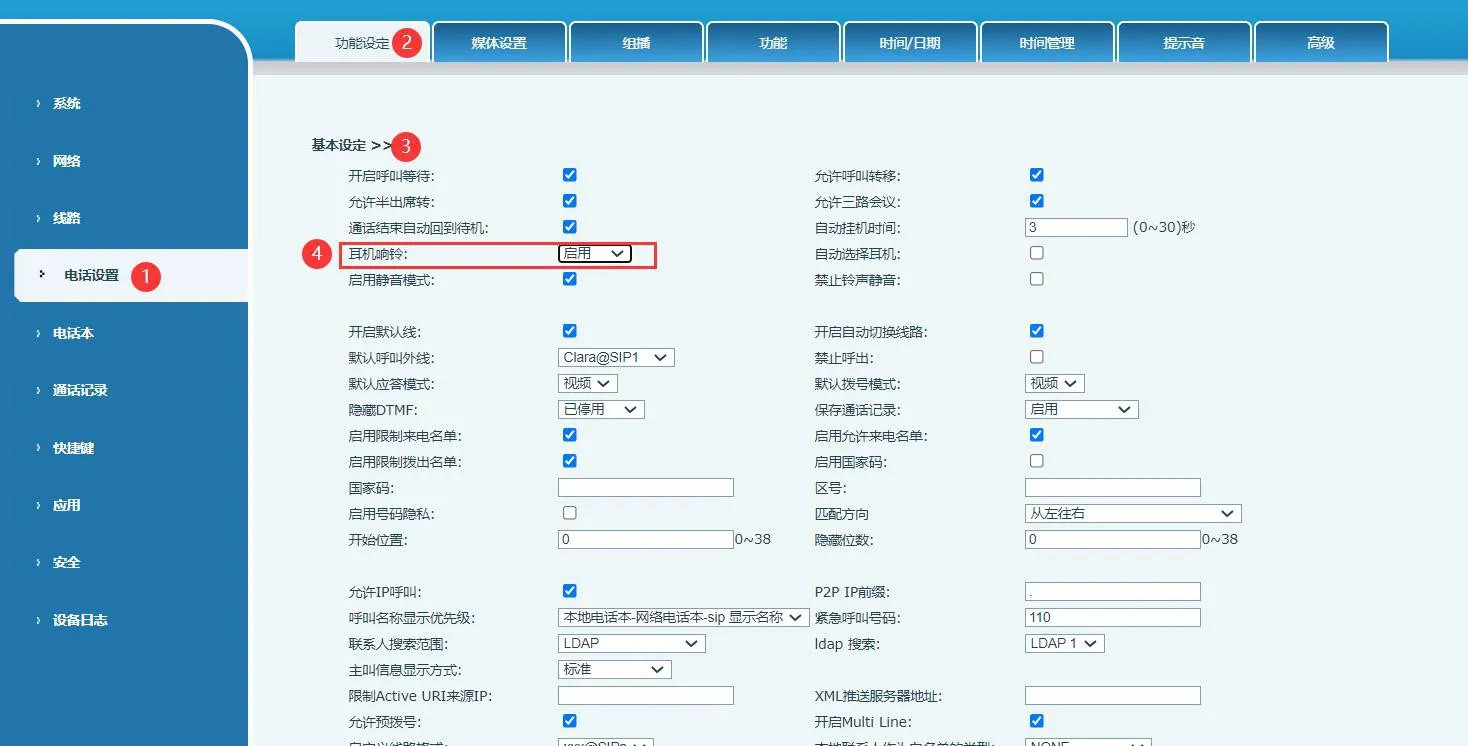 ヘッドセット着信音を有効にする