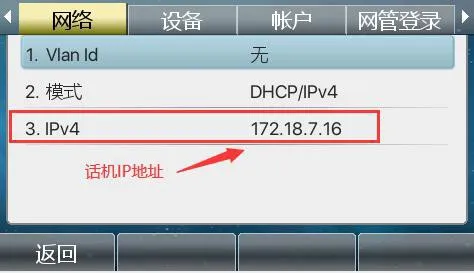 電話機IPアドレス確認