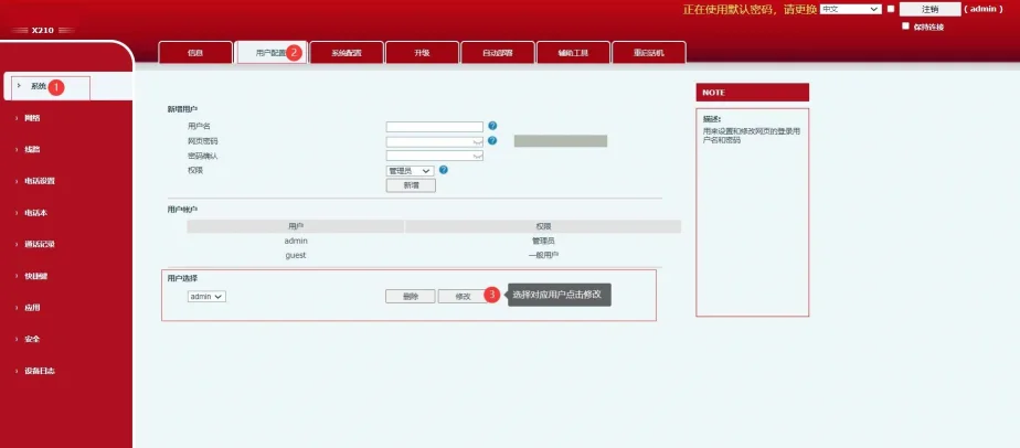 電話機 ユーザー設定画面