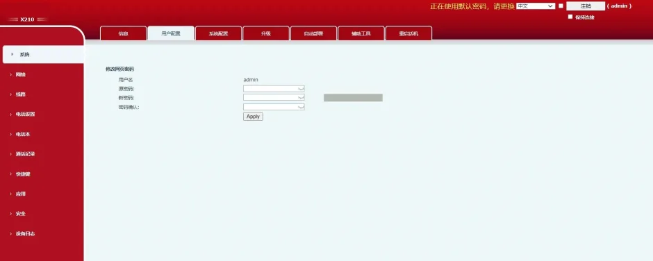 電話機 適用画面