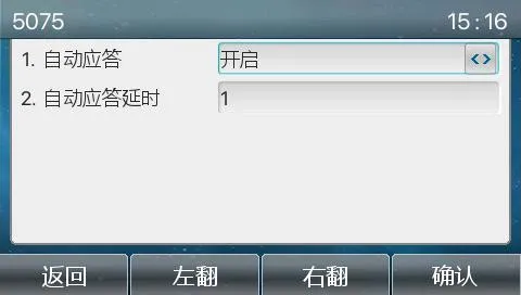 自動応答の設定