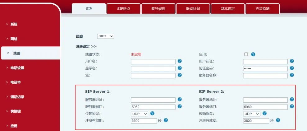 SIPサーバー主用/予備設定