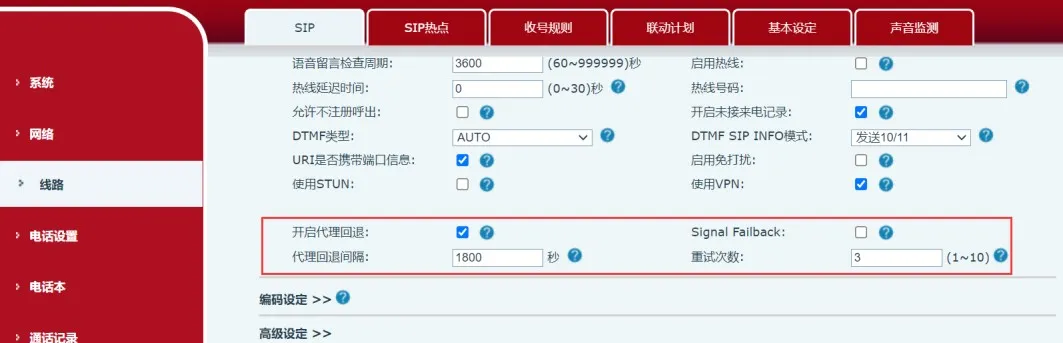 フェイルバック設定