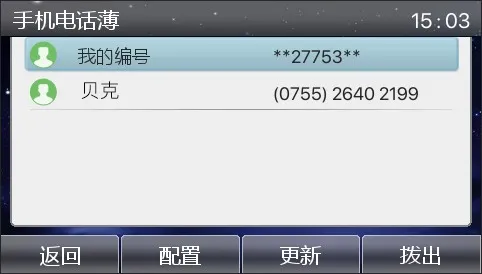 Phone contacts screen