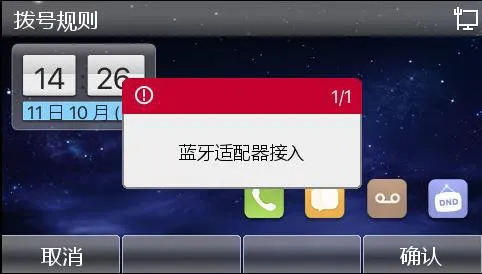 電話機の外部Bluetoothアダプター