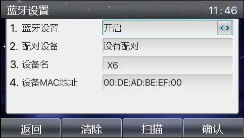電話機のBluetooth設定