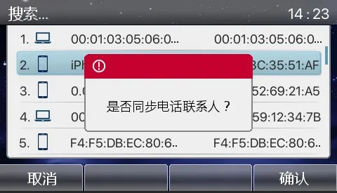 電話の連絡先を同期