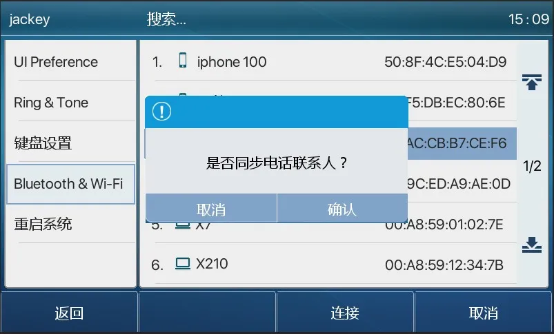携帯電話の連絡先を同期