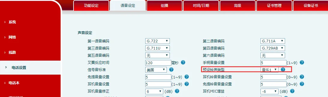すべての電話回線の音声設定