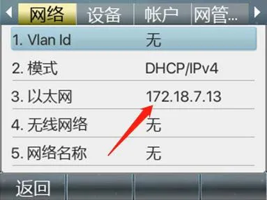 電話機のIPアドレスを表示