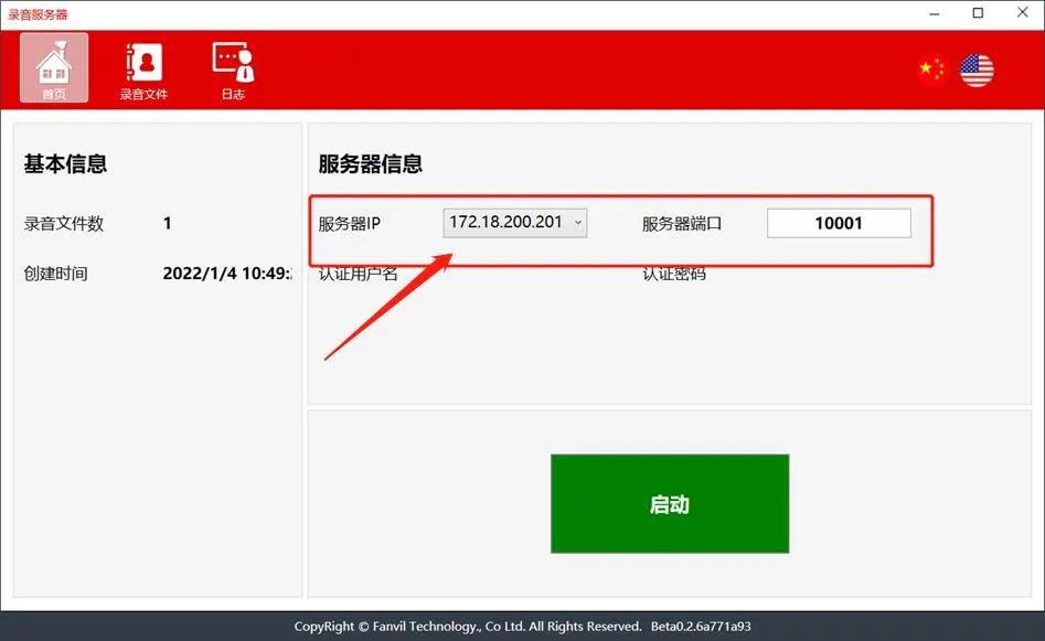 サーバーのIPアドレスとポートを設定