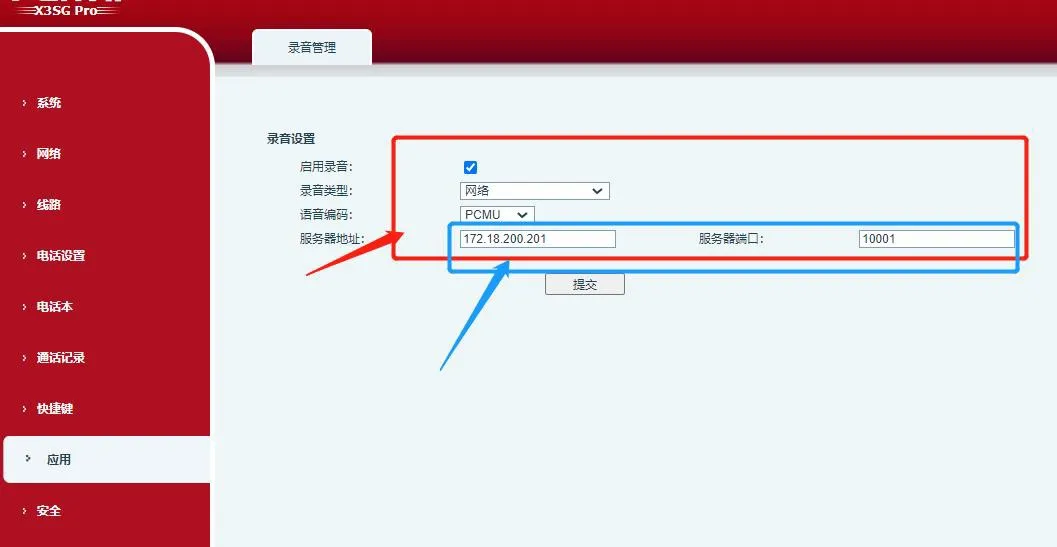 録音管理で録音を有効にする