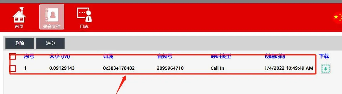 録音された音声を表示またはダウンロード