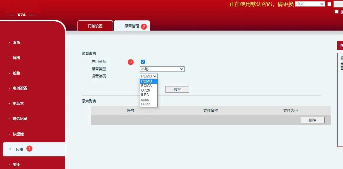 オーディオコーデックをPCMUまたはPCMAに設定