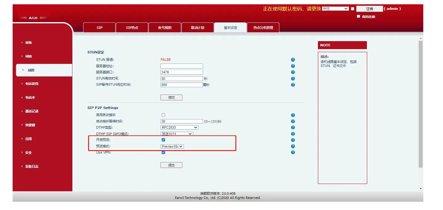 SIPアカウントビデオプレビュー設定