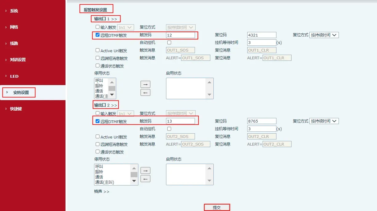 インターホン設定