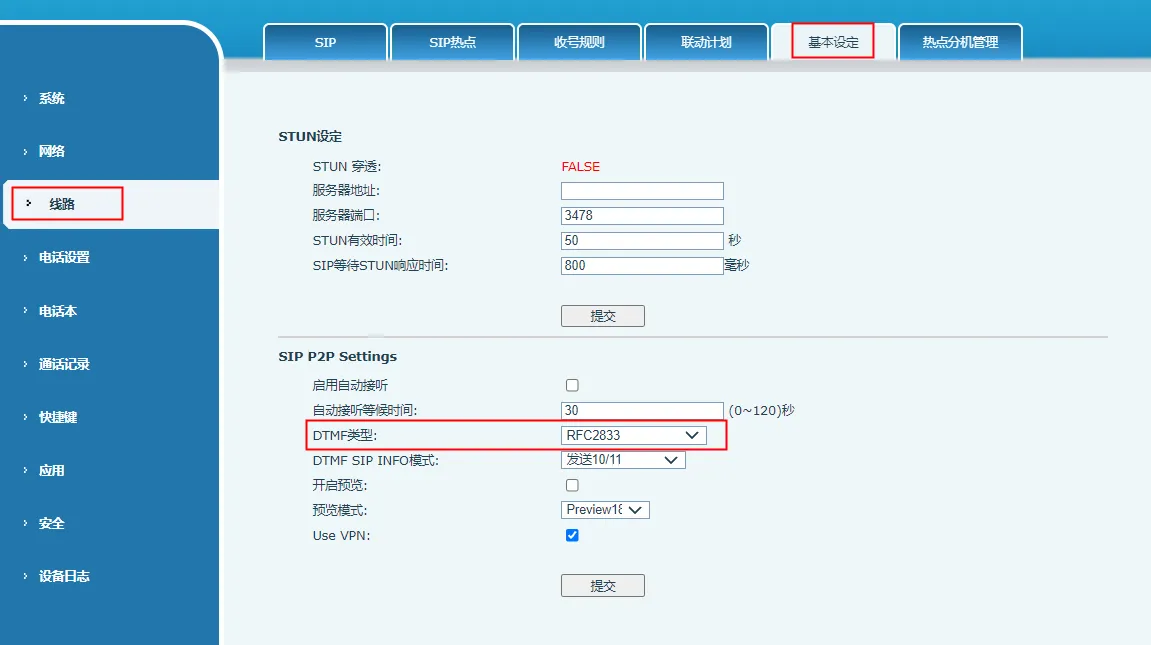 IP通話DTMF RFC2833設定