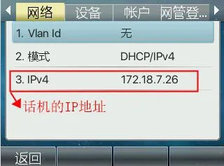 機器IP確認