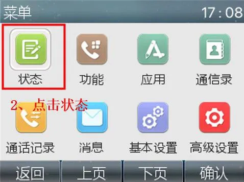 機器ステータス表示