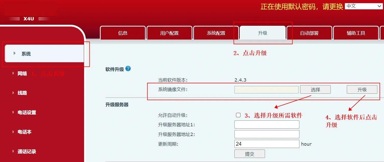 ファームウェアアップグレード