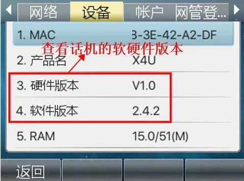 電話機のハードウェアバージョンを確認