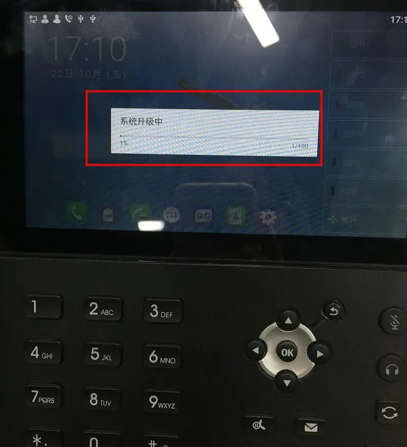 電話機がアップグレードを開始