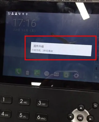 アップグレード完了メッセージ