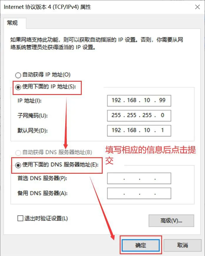 IPプロパティを設定