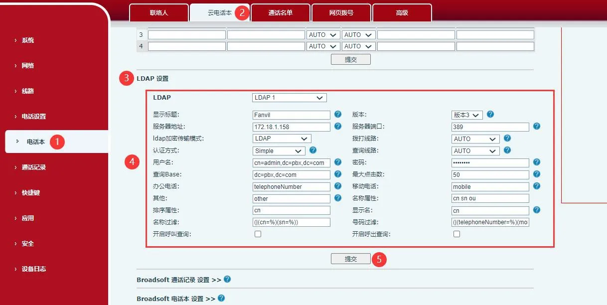 電話機クラウド電話帳 LDAP設定