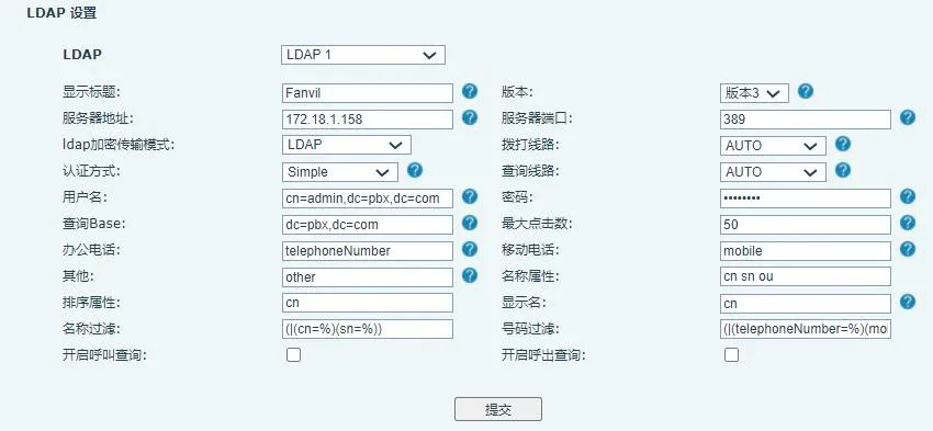 LDAP設定完了例