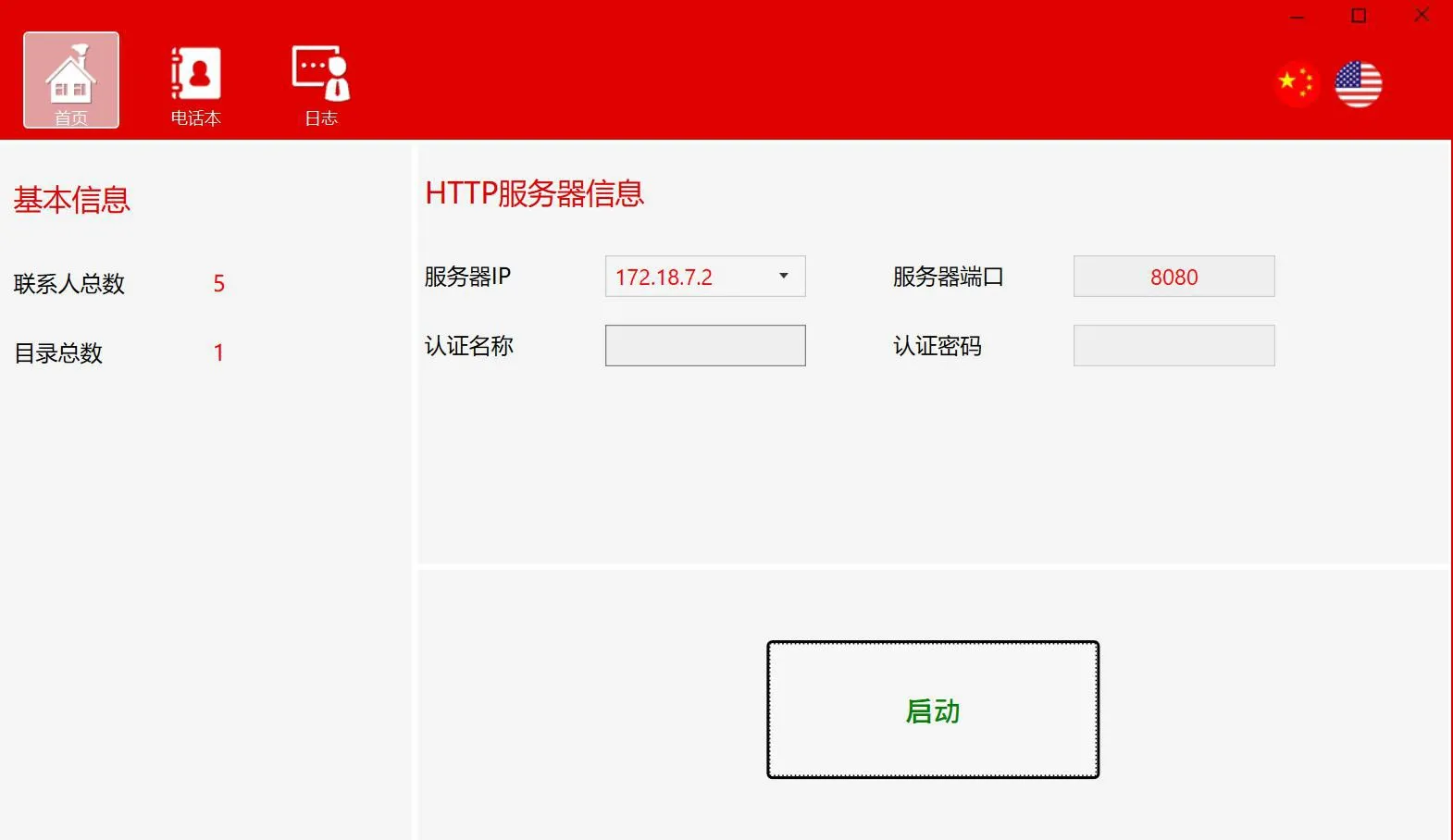 PhonebookServerを解凍して開く