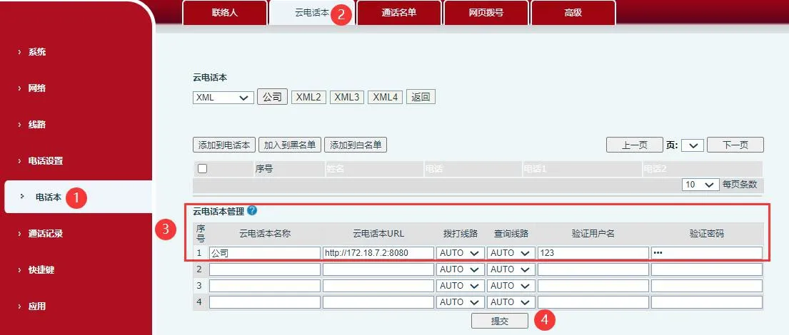 電話のクラウド電話帳管理設定