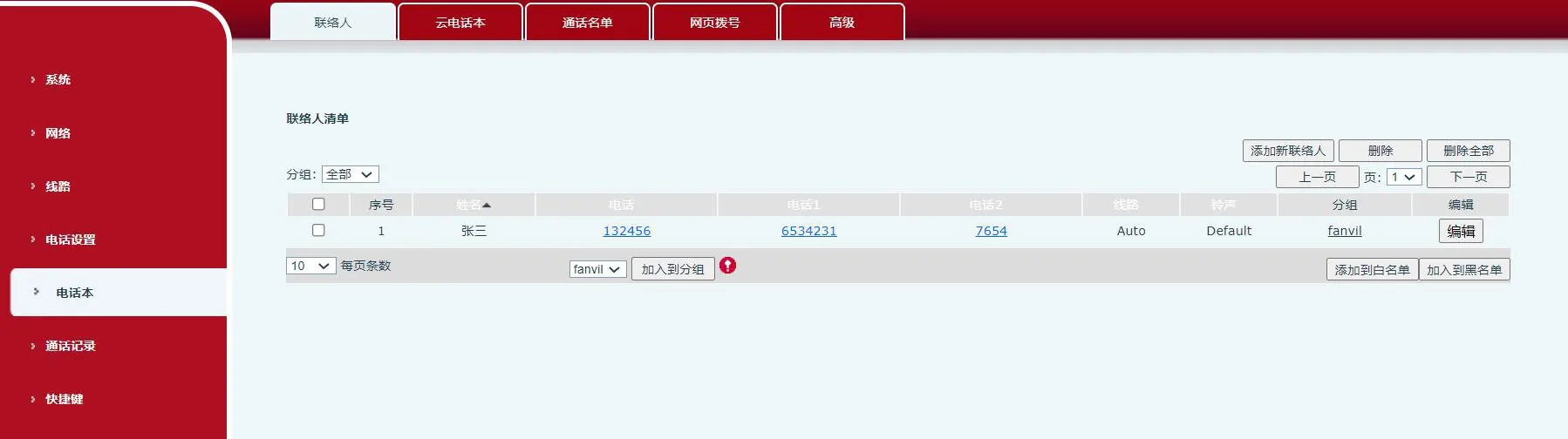 電話管理ページでの新しい連絡先の設定