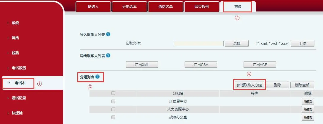 電話機のWebインターフェースで新しい連絡先グループを追加する