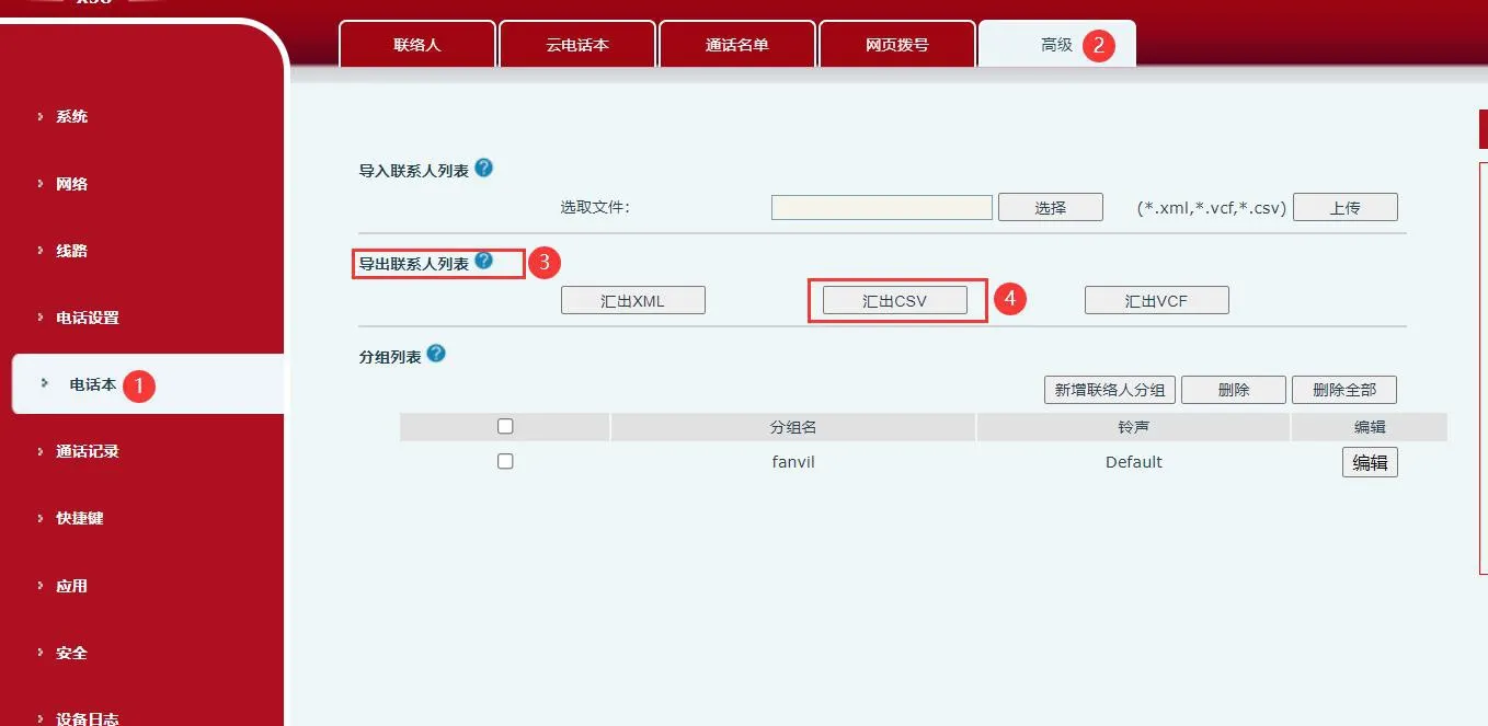 電話機のWebインターフェースから連絡先リストをエクスポートする