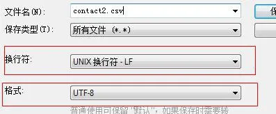 電話帳ファイルの形式またはエンコーディングを変更する