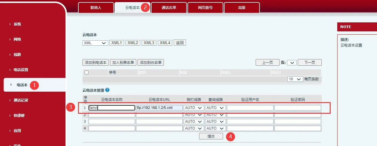 電話Webインターフェースのクラウド電話帳管理ページ
