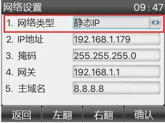 固定IP設定