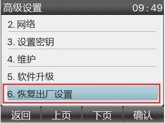 電話機初期化