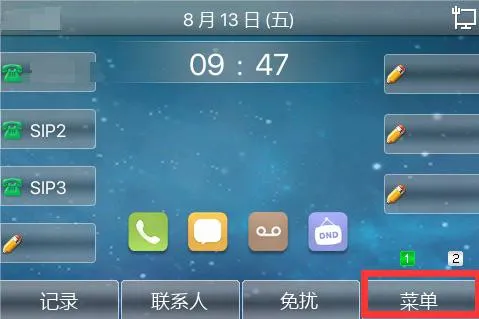 電話機メニュー画面