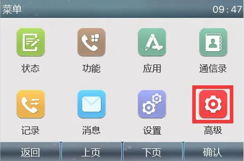 電話機設定メニュー