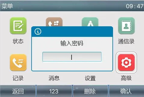 設定パスワード入力
