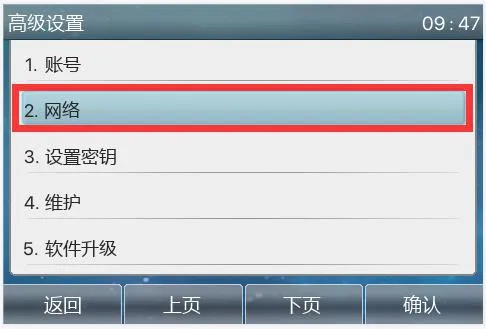 詳細設定のネットワークメニュー